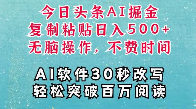 AI头条掘金项目，复制粘贴稳定变现，AI一键写文，空闲时间轻松变现5张【揭秘】-51云资源
