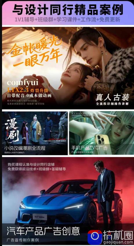 2026新版ComfyUI漫剧动画全流程实战课，0基础入门到进阶全流程动态漫，轻松实现流量变现