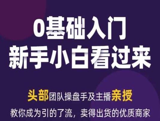 2024年新媒体流量变现运营笔记，教你成为引的了流，卖得出货的优质商家-51云资源