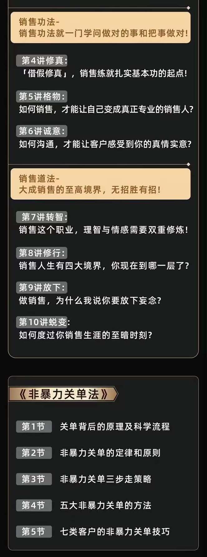 （10799期）从小新手到销冠 三合一速成：销售3法 非暴力关单法 销售系统挖需课 (27节)