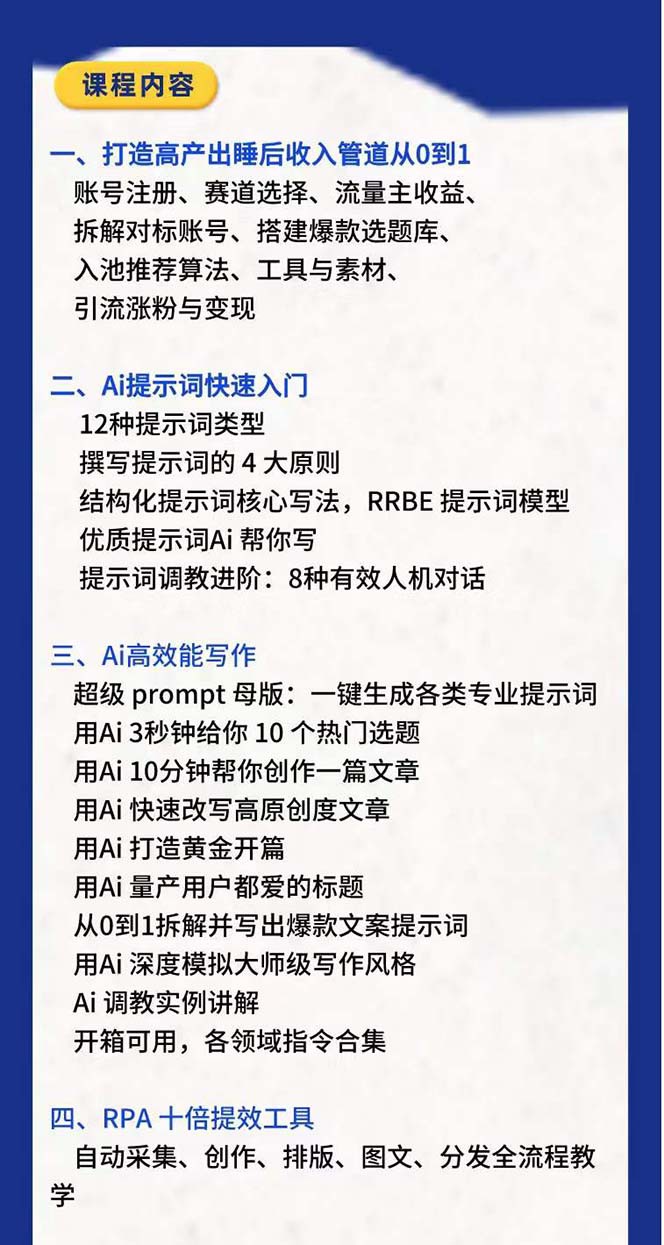 RPA AI批量式精品爆文写作日更实操营，打造24小时持续进账的睡后收入