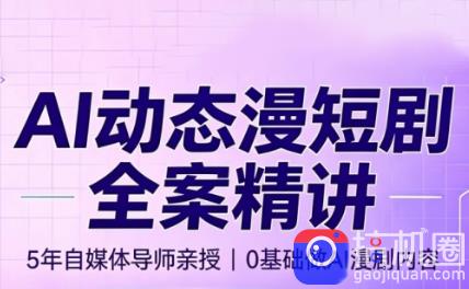 周老师·AI漫剧创作课-51云资源