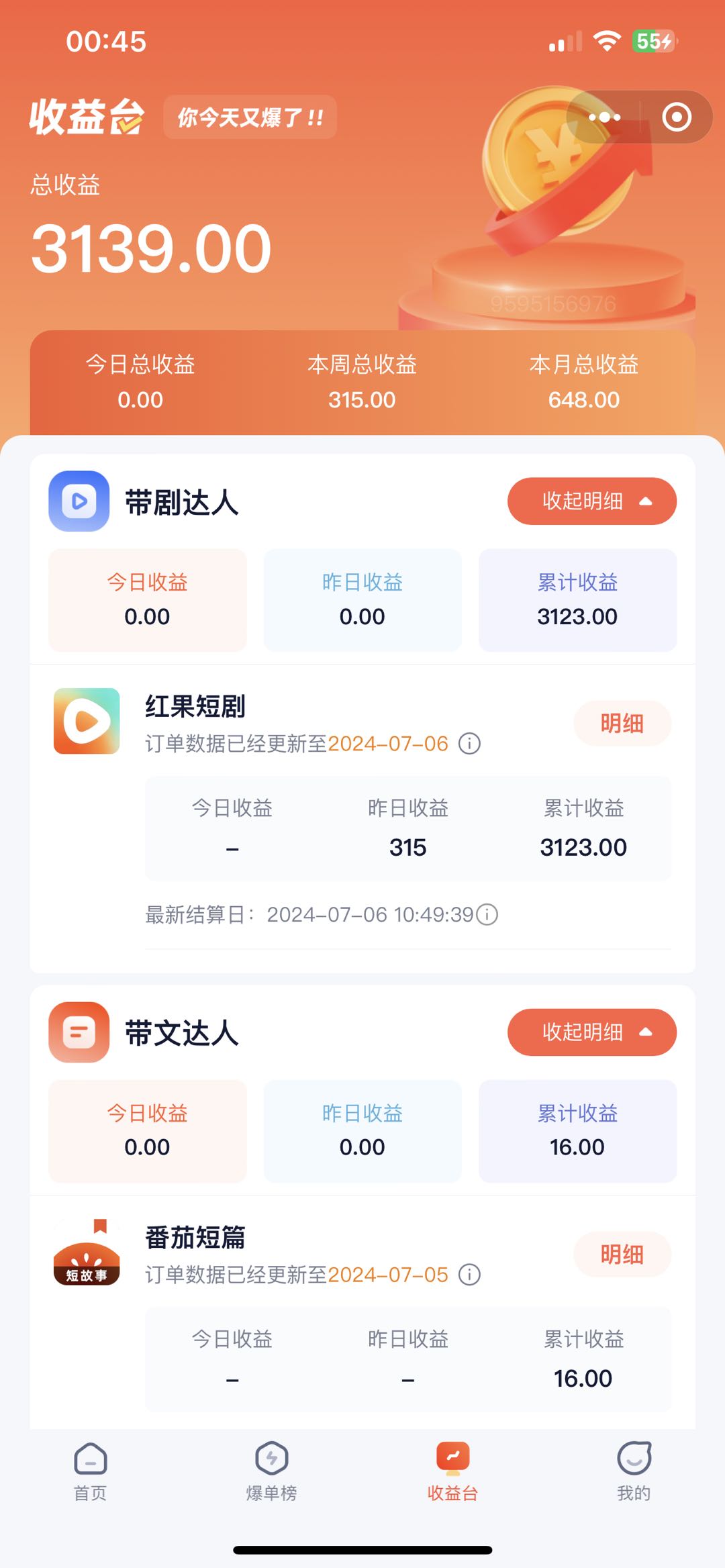 (11632期)手机也能做AI漫画推文,播放量20w+,新手玩家的福利,单日变现500