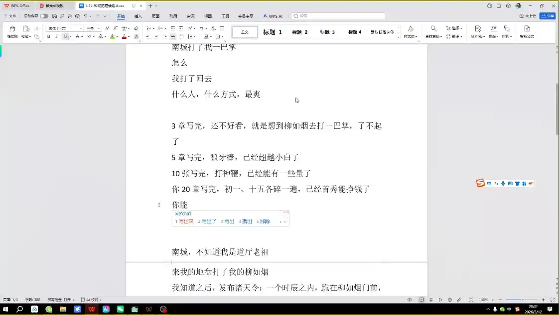 AI创作全赛道：小说、短剧、漫剧剧本一本通(更新)