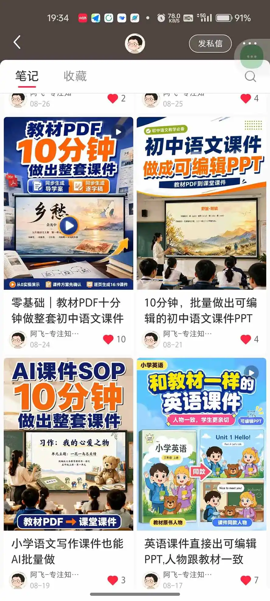 AI教辅生产系统实战课-更新0926|教材一键生成PPT 教案 逐字稿,小红书原创课件制作 卖虚拟资料课件赚钱