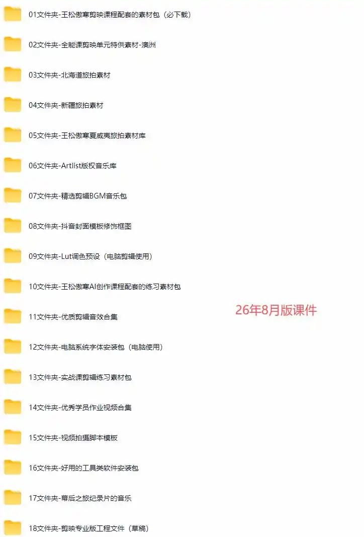 全能视频创作人155节实战课-更新26年8月:手机相机拍摄 剪映剪辑 AI创作 自媒体运营,让你的视频拥有灵活,轻松10w