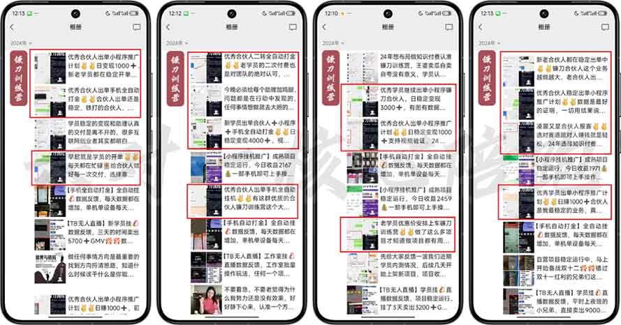 (13944期)2025年 如何通过 “知识付费” 卖项目月入十万、年入百万,布局2025与…