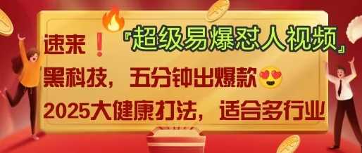 AI”回答我”怼人爆款视频,2025全新中式老祖宗大健康赛道玩法,多种变现,保姆级教程