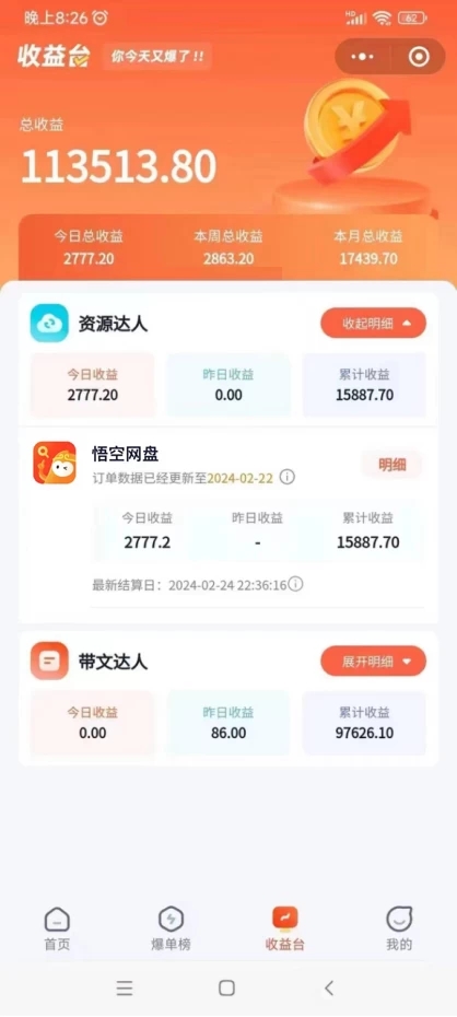 2024年最新蓝海项目,悟空网盘拉新,日入2700 错过后悔一年【附保姆级教程 渠道】