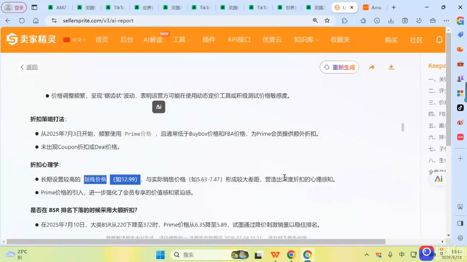 跨境米亚·亚马逊陪跑孵化营(更新7月)