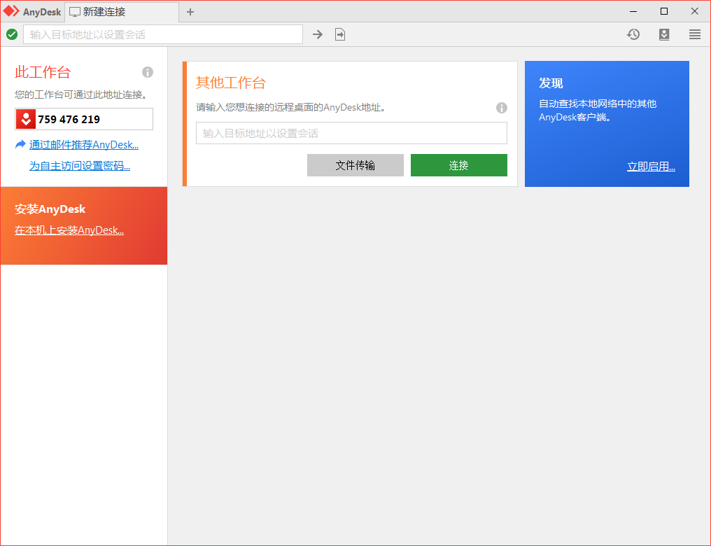 免费远程工具AnyDesk v9.7.3.0-51云资源