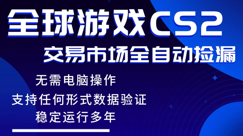 游戏搬砖智能挂机神器全自动操作,一键批量扫货,稳健变现超久,小白轻松入门,一…-51云资源
