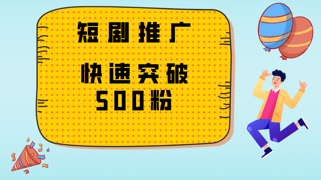 玩转抖音、快手，暴力增粉，日涨1000-51云资源
