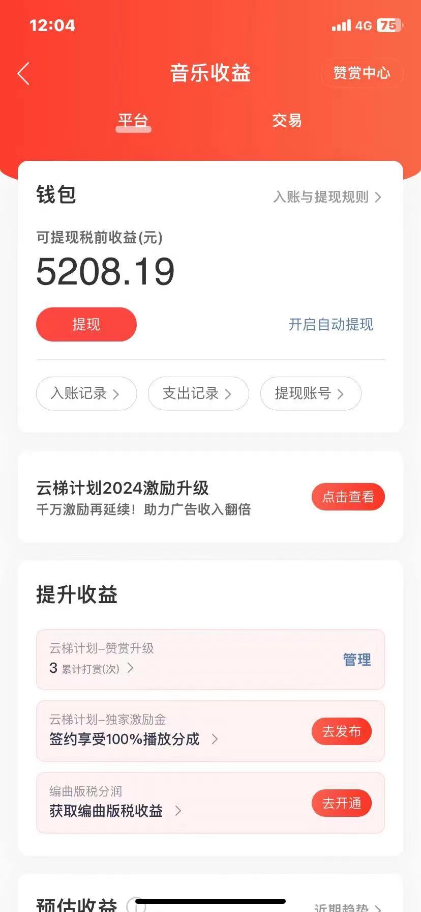 (10780期)2024最新网易云梯计划网页版,单机日入150 ,听歌月入5000
