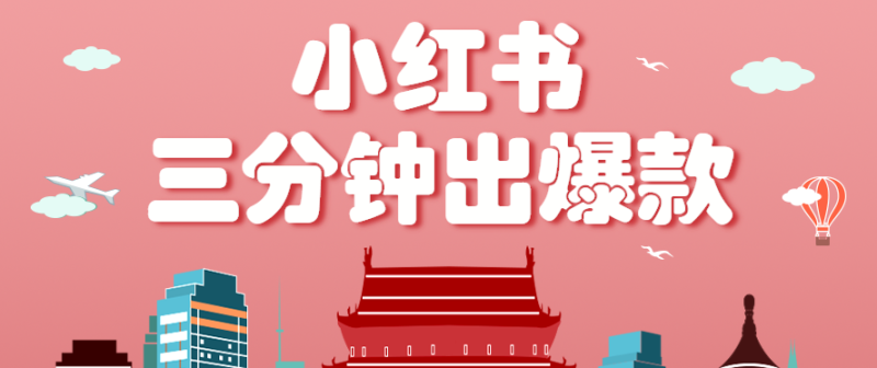 小红书操作非常简单的玩法，零基础小白，也能3分钟生成一条爆款笔记，月赚3000-51云资源