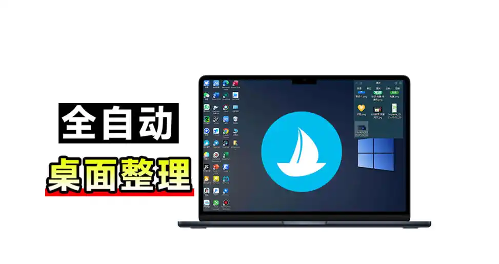 5M不到的免费软件,让Windows桌面一键清爽!Github免费版,再次更新,电脑桌面神器酷呆桌面-51云资源