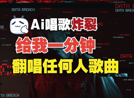 3分钟素材克隆完美音色,吊打市面所有同类软件,可翻唱,可实时语音,完全免费-51云资源