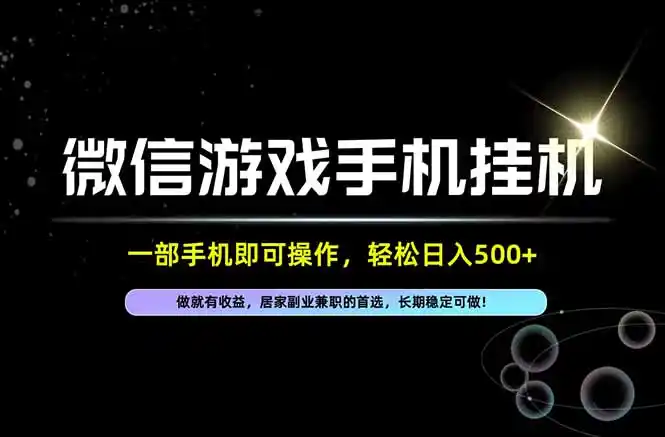 居家,副业,兼职,这一个就够了,一部手机就能操作,单日500左右,长期稳定可做!-51云资源