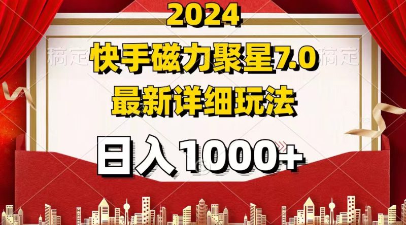 （12286期）2024 7.0磁力聚星最新详细玩法-51云资源