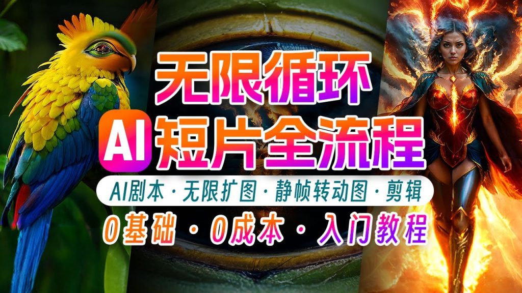 AI剪辑无限循环画面:新手轻松月入上万-51云资源