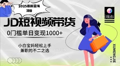 2025最新蓝海项目，0门槛日入1k，小白宝妈轻松上手【仅揭秘】-51云资源