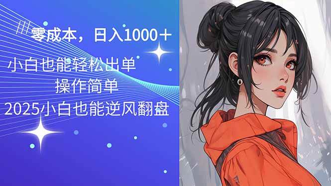 （14186期）2025最新玩法骚气语音包，0成本一天1000 闭着眼也能出单-51云资源