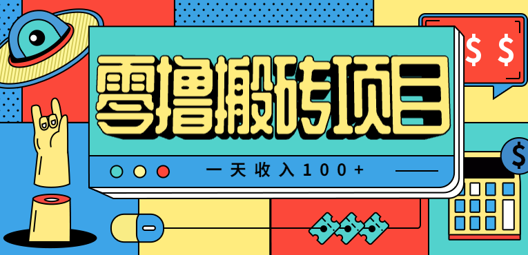 一天收入100 ，小红书儿童手抄报线报项目拆解，一部手机即可搞定（附AI工具）-51云资源