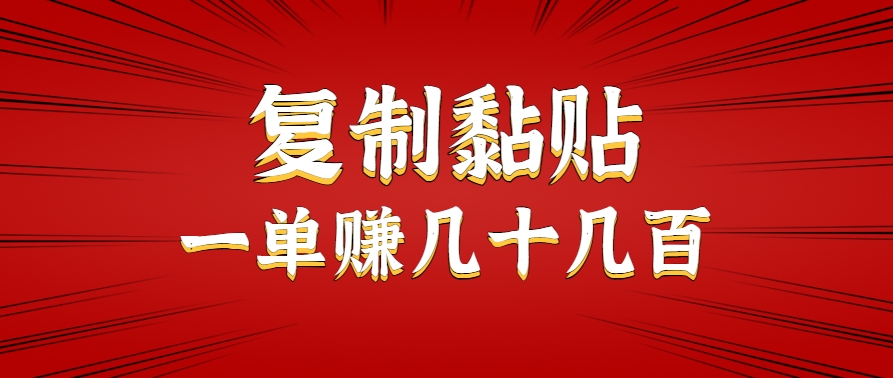 只需复制黏贴就能赚钱的项目，零成本零门槛超简单副业，一天赚几十几百。-51云资源
