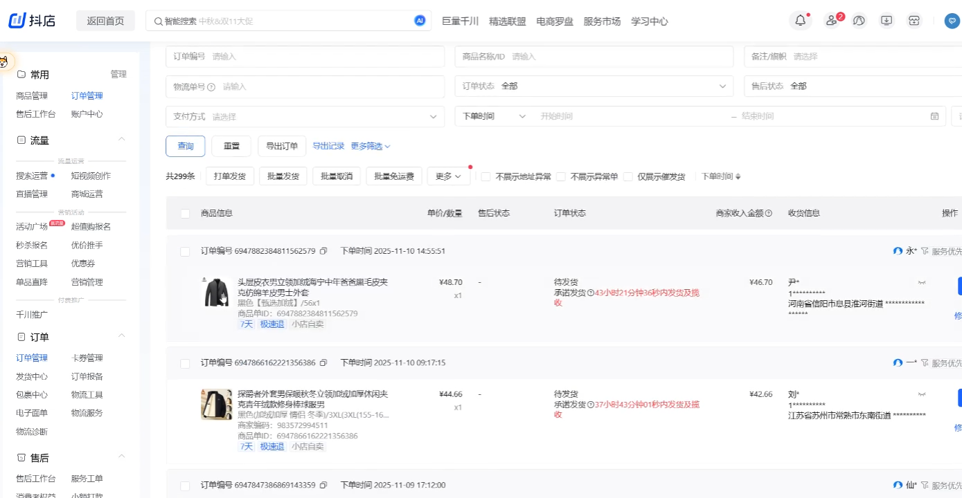 抖音小店盈利课-选品·上架·发货·流量全环节拆解