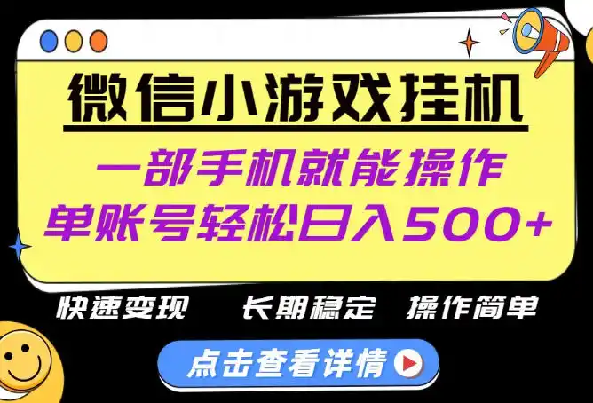 无任何运气成分，做就有收益，一部手机就能操作，轻松日入500 ！长期稳定【揭秘】-51云资源