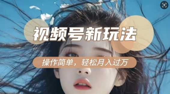 利用新老电视剧对比视频，撸视频号分成计划收益，轻松月入过W，操作简单-51云资源