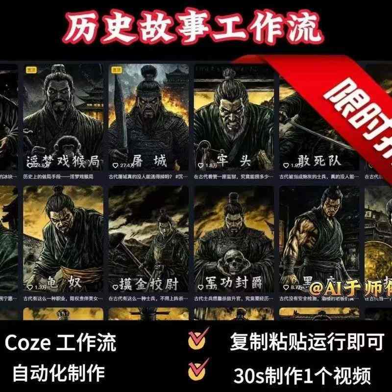 COZE扣子工作流一键生成历史人物一生的视频,复制粘贴运行即可,30s制作1个视频-51云资源