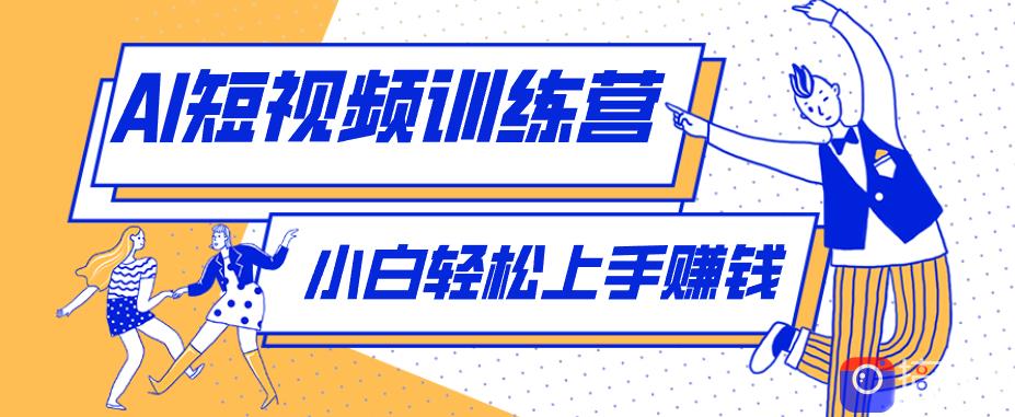 短短几秒，轻松破万赞！普通人用AI做感人故事定格漫画视频，流量是真猛！-51云资源