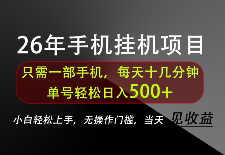 长期稳定可做,只需一部手机!单号轻松日入500 ,不搞套路,只讲干货!【揭秘】-51云资源