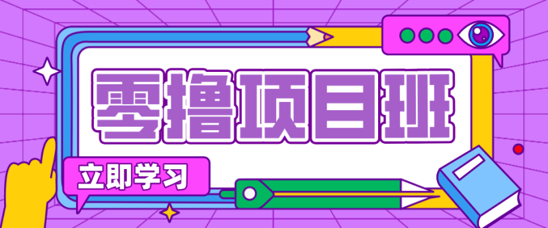 简单零撸项目,绿色正规勤劳者多得,新手也能轻松日入三位数!-51云资源