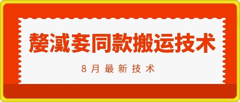 抖音96万粉丝账号【嫠㵄㚣】同款搬运技术-51云资源