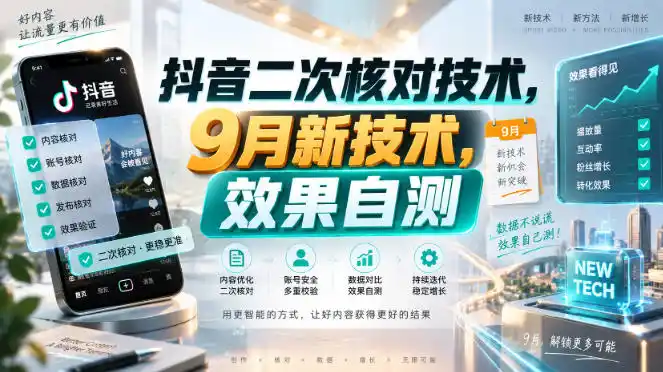 抖音二次核对技术，9月新技术，效果自测-51云资源