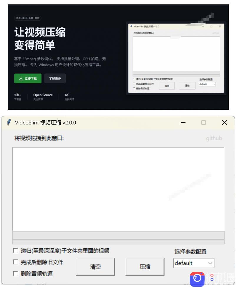 Github开源视频压缩瘦身工具,轻松压缩90%,并保持画质清晰,完全免费绿色无广告!VideoSlim