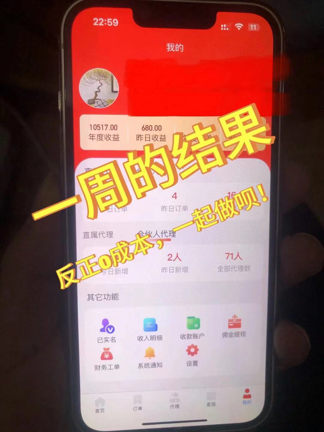 （10771期）流量卡代理掘金，日躺赚3000 ，首码平台变现更暴力，多种推广途径，新…