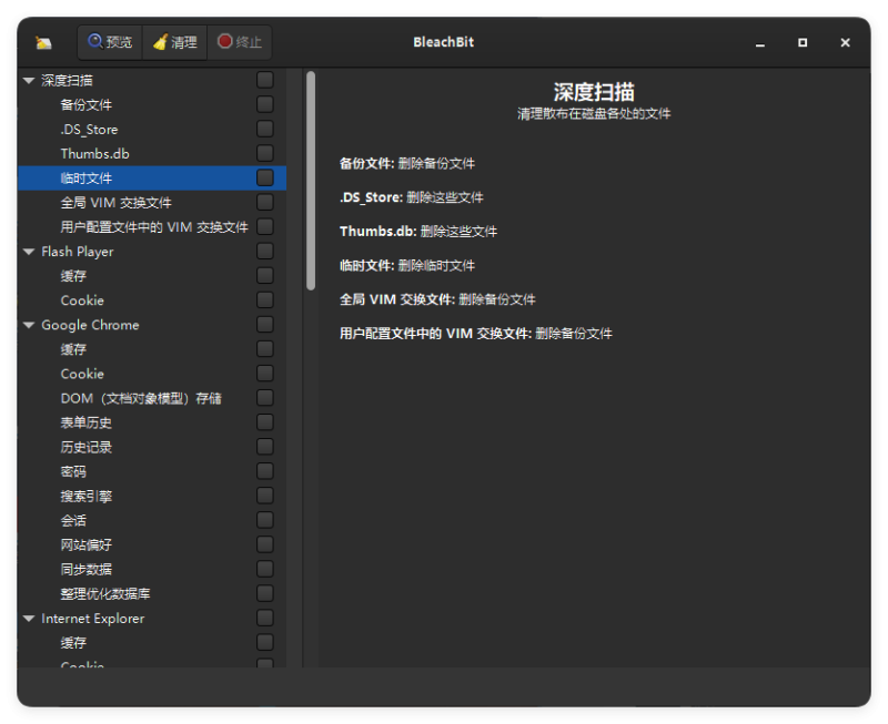 BleachBit磁盘清理v6.0.0便携版-51云资源