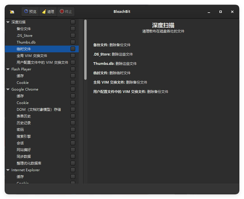 BleachBit磁盘清理v6.0.0便携版-51云资源