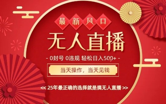 0违规，不封号，最新AI玩法，当天秒见收益，可矩阵，最稳定的项目，没有之一【揭秘】-51云资源
