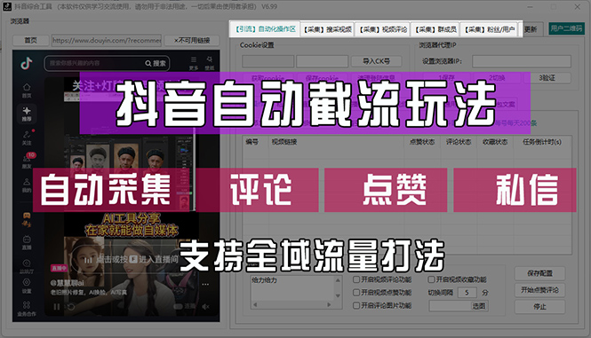 （12428期）抖音自动截流玩法，利用一个软件自动采集、评论、点赞、私信，全域引流-51云资源