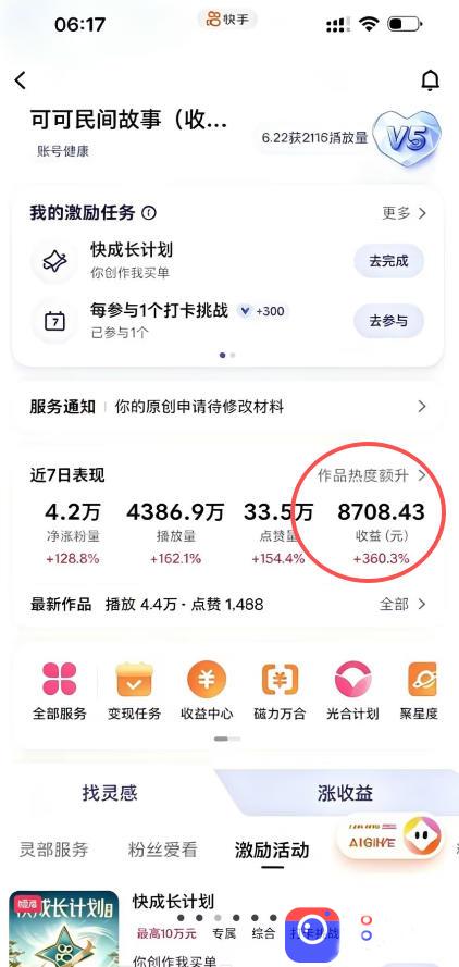某大佬的AI民间故事教学，伙伴计划 光合计划 分成计划 收徒商单等多种收益，跟着实操就能快速落地变现