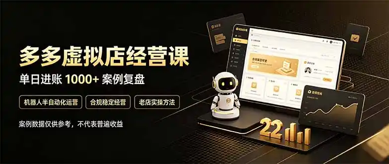 拼多多虚拟小店，售卖虚拟资料日入1000 ，最适合普通的人副业项目-51云资源