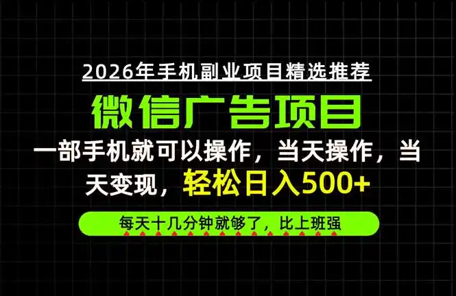 当天做当天见收益,一部手机就能操作,普通人绝对不能错过的副业项目!-51云资源