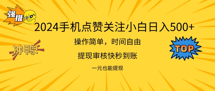 (11778期)2024新项目手机DY点爱心小白日入500