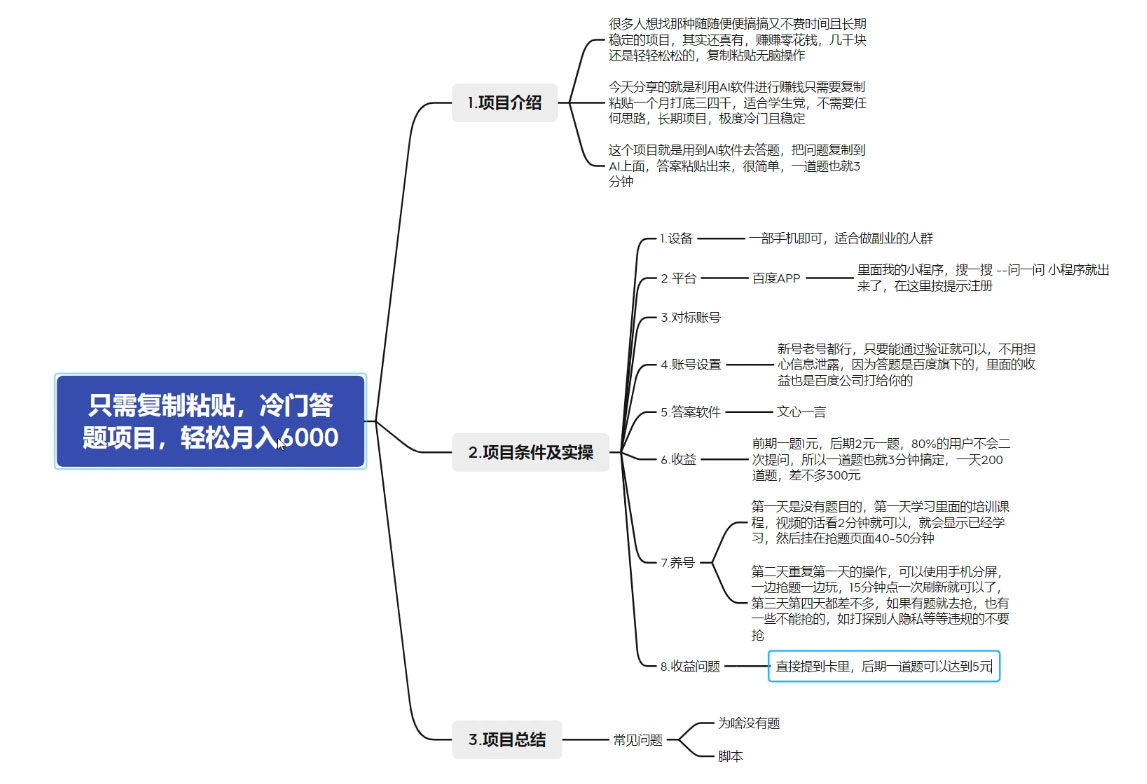只需复制粘贴,冷门答题项目,轻松月入 6000