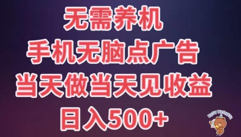 8月最新无脑撸广告新玩法，无需养机，日入500 ，小白宝妈上班族都可以轻松上手-51云资源