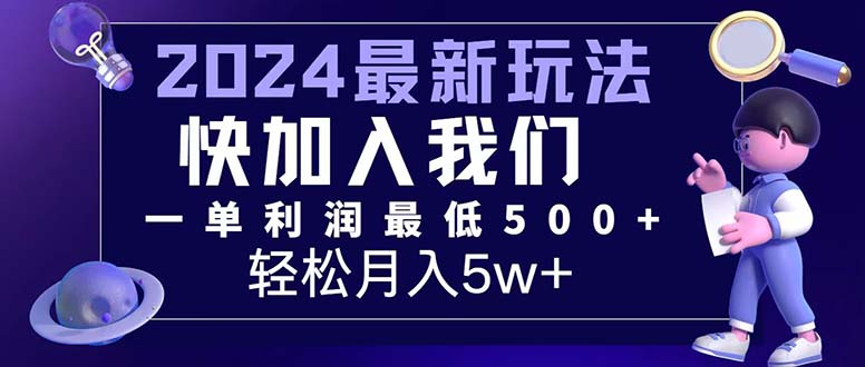 (12285期)三天赚1.6万!每单利润500 ,轻松月入7万 小白有手就行